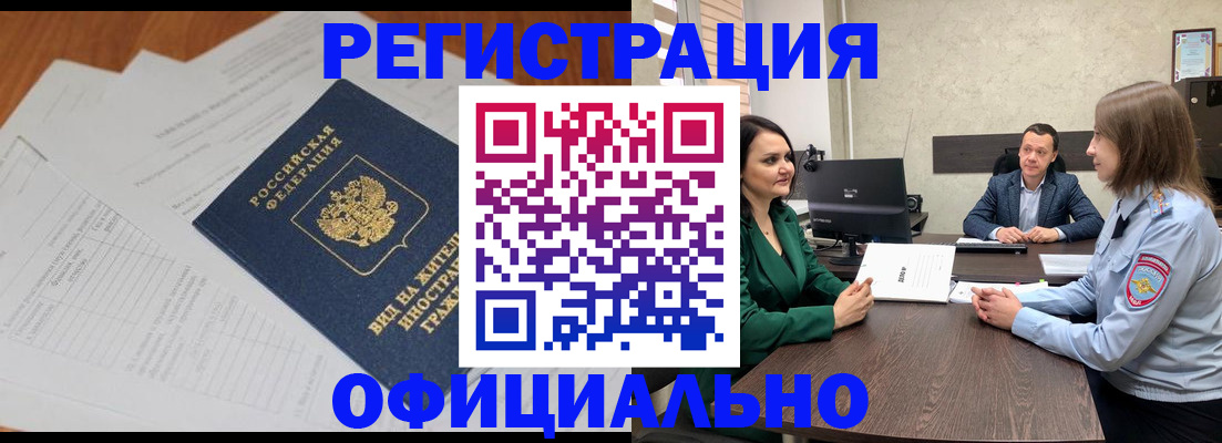 регистрация в Хадыженске