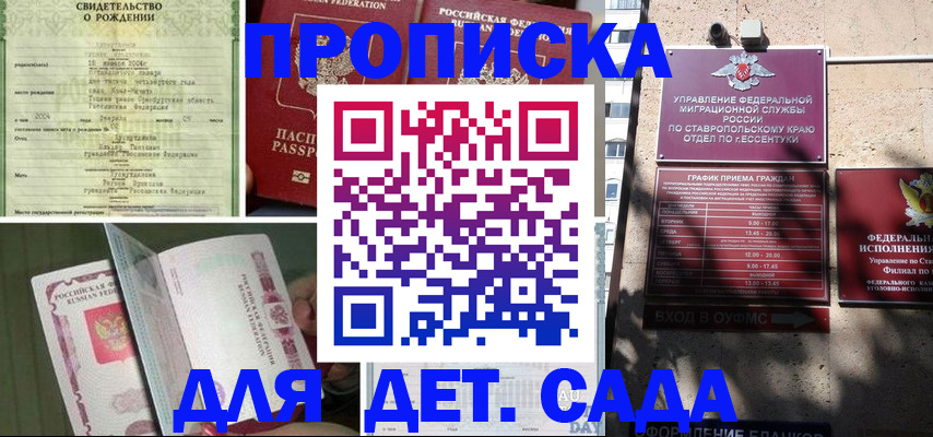 прописка для школы в Хадыженске
