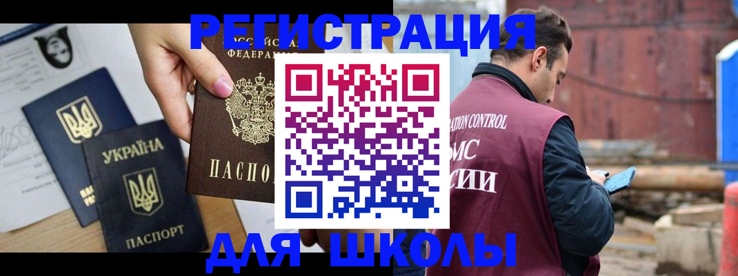 временная регистрация для школы в Хадыженске